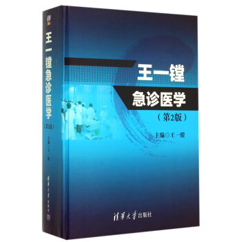 王一鏜急診醫學 王一鏜急診醫學