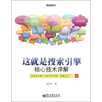 這就是搜索引擎 這就是搜索引擎