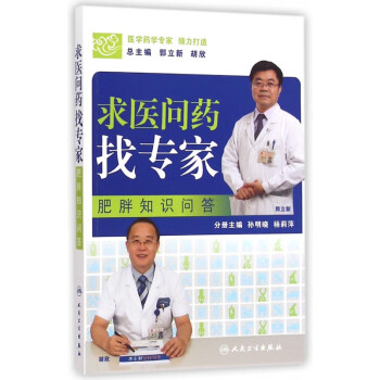 求醫(yī)問藥找專家 求醫(yī)問藥找專家