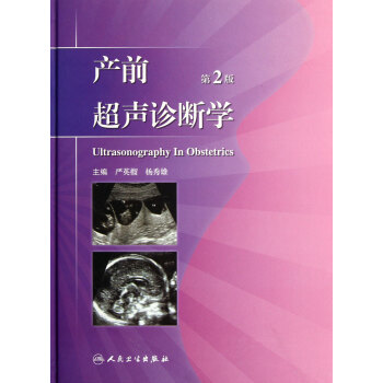 產(chǎn)前超聲診斷學(xué) 產(chǎn)前超聲診斷學(xué)