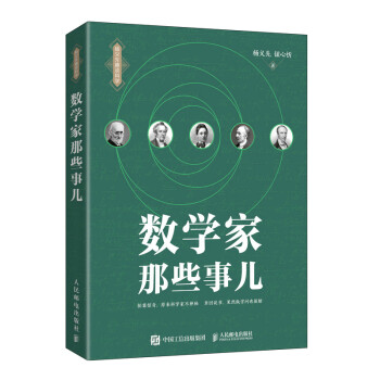 數學家那些事兒 數學家那些事兒