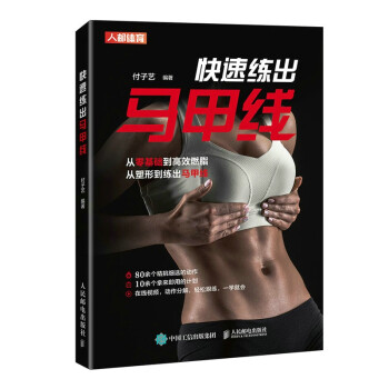 快速練出馬甲線 快速練出馬甲線