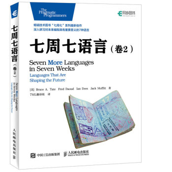 七周七語言卷2 七周七語言卷2