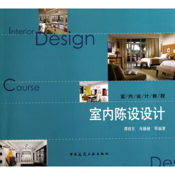室內(nèi)陳設(shè)計設(shè)計 室內(nèi)陳設(shè)計設(shè)計