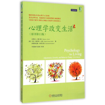 心理學(xué)改變生活 心理學(xué)改變生活