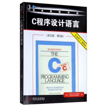 C程序設計語言 C程序設計語言
