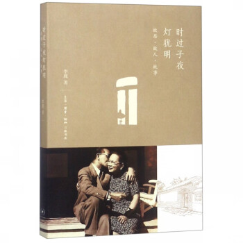 時過子夜燈猶明 時過子夜燈猶明