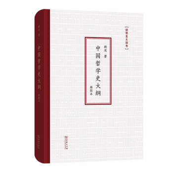 中國哲學史大綱 中國哲學史大綱