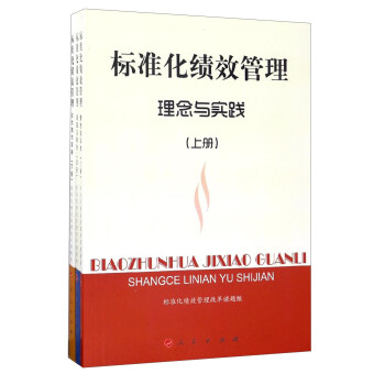 標準化績效管理 標準化績效管理