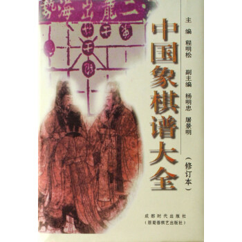 中國象棋譜大全 中國象棋譜大全
