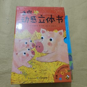迷你動感立體書 迷你動感立體書