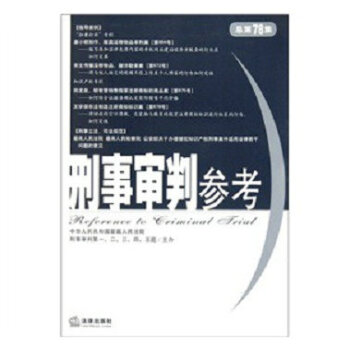 刑事審判參考【 刑事審判參考【
