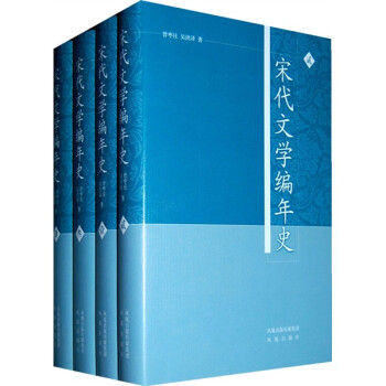 宋代文學編年史 宋代文學編年史