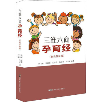 三維六商孕育經 三維六商孕育經