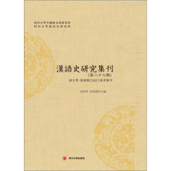 漢語史研究集刊 漢語史研究集刊