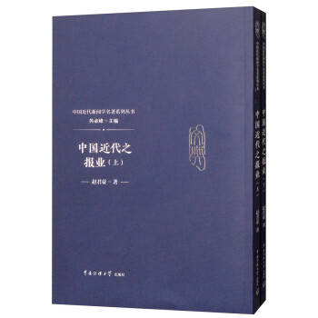 中國近代之報業 中國近代之報業