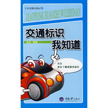 交通標識我知道 交通標識我知道