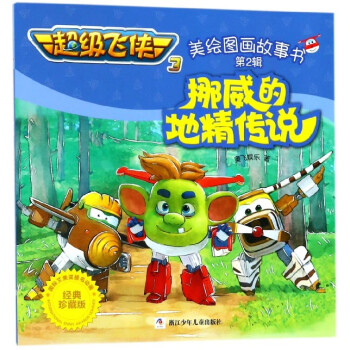 挪威的地精傳說(shuō) 挪威的地精傳說(shuō)