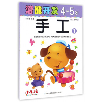 手工/潛能開發(fā) 手工/潛能開發(fā)