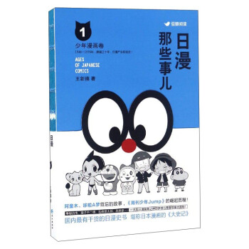 日漫那些事兒1 日漫那些事兒1