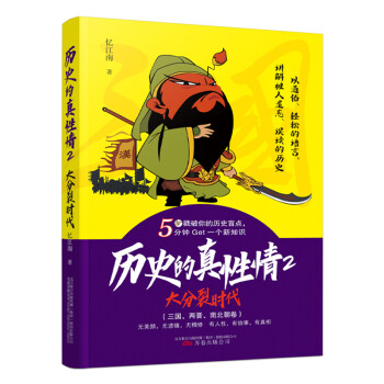 歷史的真性情2 歷史的真性情2