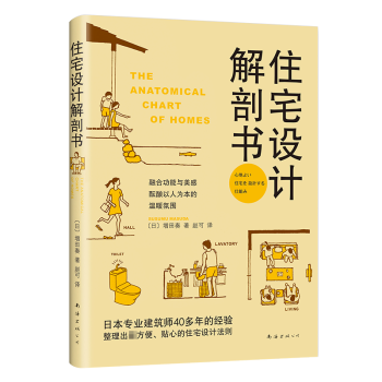 住宅設計解剖書 住宅設計解剖書