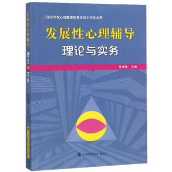 發展性心理輔導 發展性心理輔導