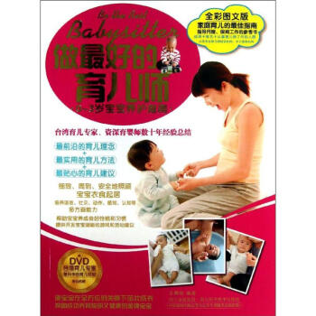 做最好的育兒師 做最好的育兒師