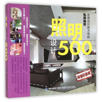 照明設計500 照明設計500