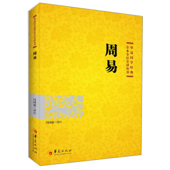 國學經典:周易 國學經典:周易