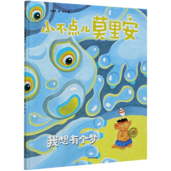 小不點(diǎn)兒莫里安 小不點(diǎn)兒莫里安