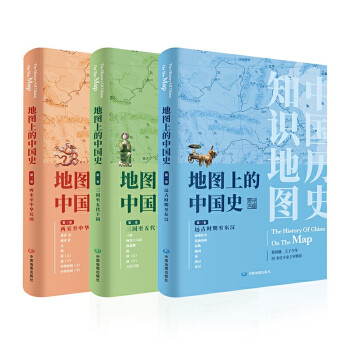 地圖上的中國史 地圖上的中國史
