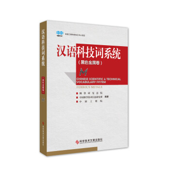 漢語科技詞系統 漢語科技詞系統