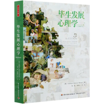 畢生發展心理學 畢生發展心理學