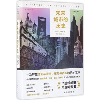 未來城市的歷史 未來城市的歷史