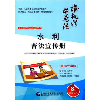 水利普法宣傳冊 水利普法宣傳冊