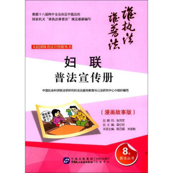 婦聯普法宣傳冊 婦聯普法宣傳冊