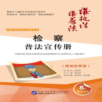 檢察普法宣傳冊 檢察普法宣傳冊