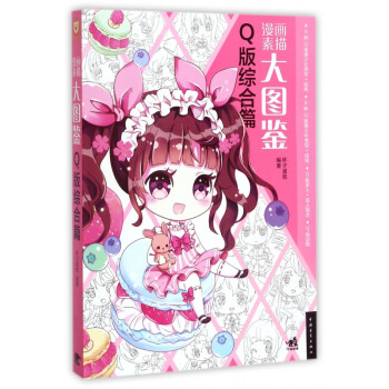 漫畫素描大圖鑒 漫畫素描大圖鑒
