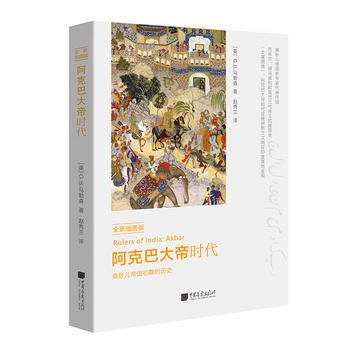 阿克巴大帝時代 阿克巴大帝時代