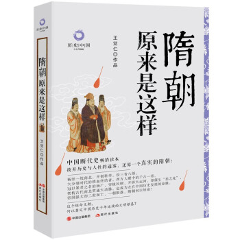 隋朝原來是這樣 隋朝原來是這樣