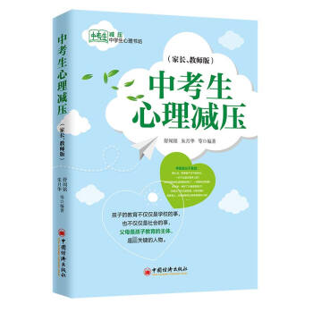 中考生心理減壓 中考生心理減壓