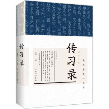 彩圖全解傳習錄 彩圖全解傳習錄