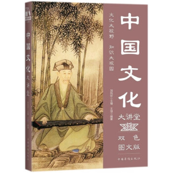中國文化大講堂 中國文化大講堂