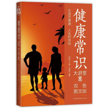 健康常識大講堂 健康常識大講堂