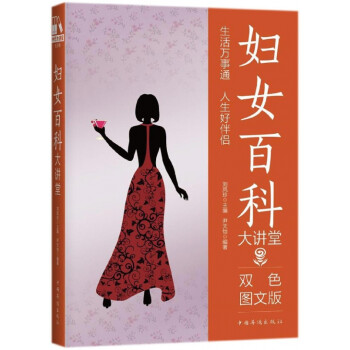 婦女百科大講堂 婦女百科大講堂