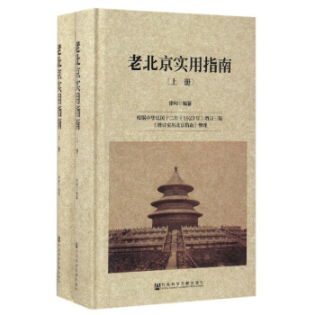老北京實用指南 老北京實用指南
