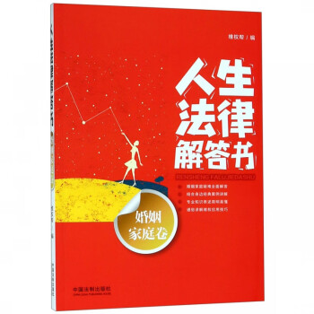 人生法律解答書 人生法律解答書