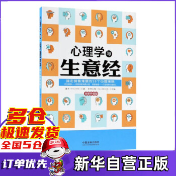 心理學(xué)與生意經(jīng) 心理學(xué)與生意經(jīng)