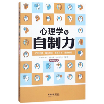 心理學與自制力 心理學與自制力